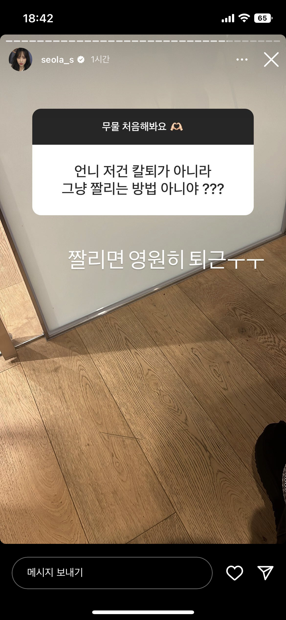 [잡담] 아 설아 칼퇴하는 법 개웃기네 | 인스티즈