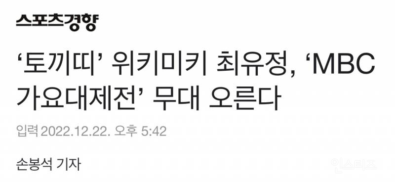 MBC 가요대제전 무대 오르는 '토끼띠 99즈' 위키미키 유정 , 오마이걸 아린 , 최예나 , (여자)아이들 우기 , 츄 | 인스티즈