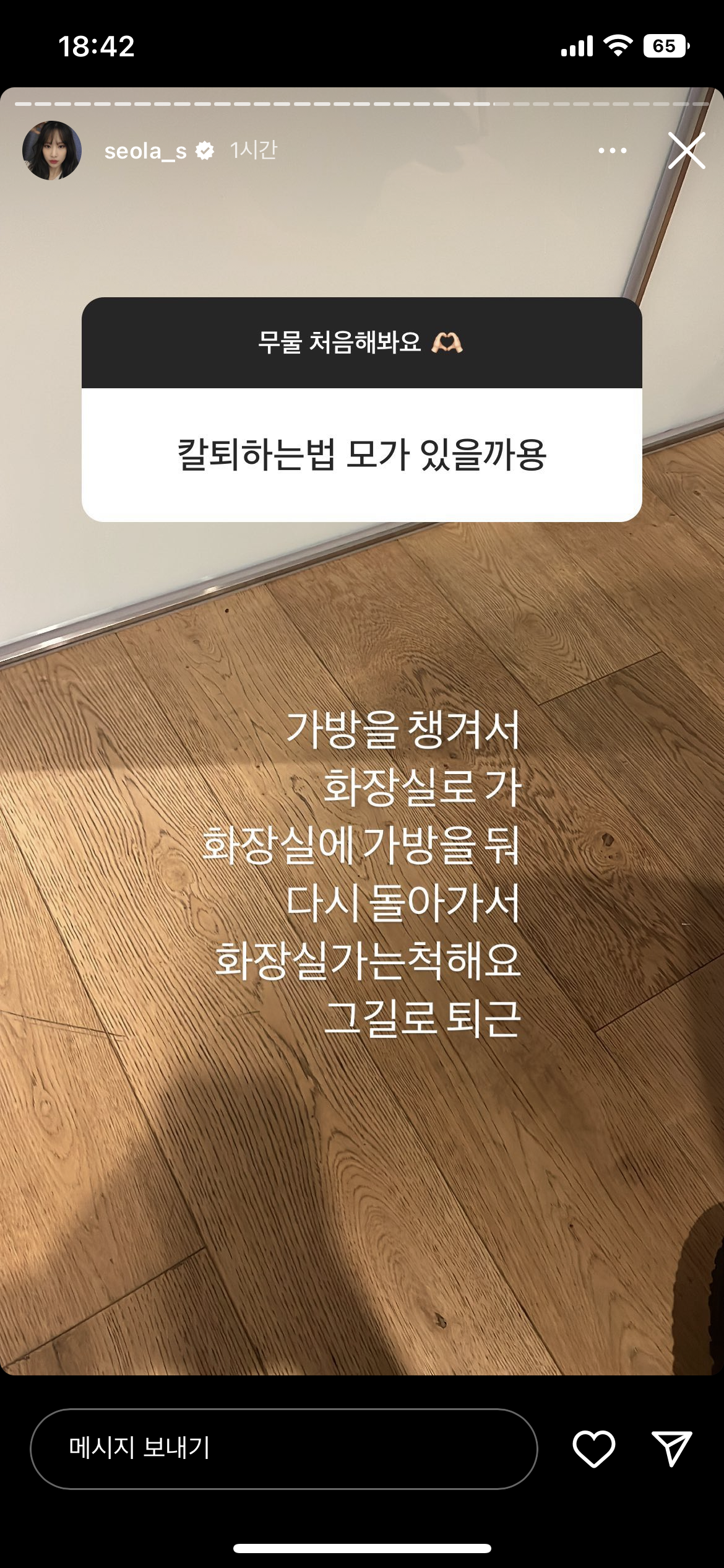 [잡담] 아 설아 칼퇴하는 법 개웃기네 | 인스티즈