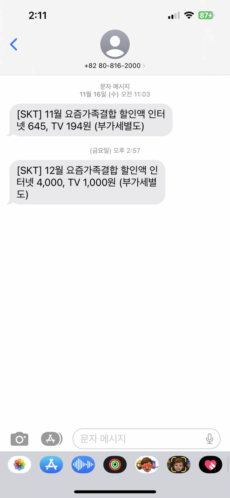 skt 가족결합 할인 하는 익 있어..? | 인스티즈