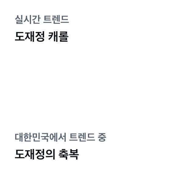 [잡담] 실트 개웃겨ㅋㅋㅋ 도재정의 축복ㅋㅋㅋ | 인스티즈