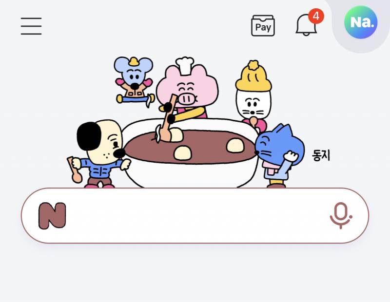 오늘 동지다 익들아 | 인스티즈