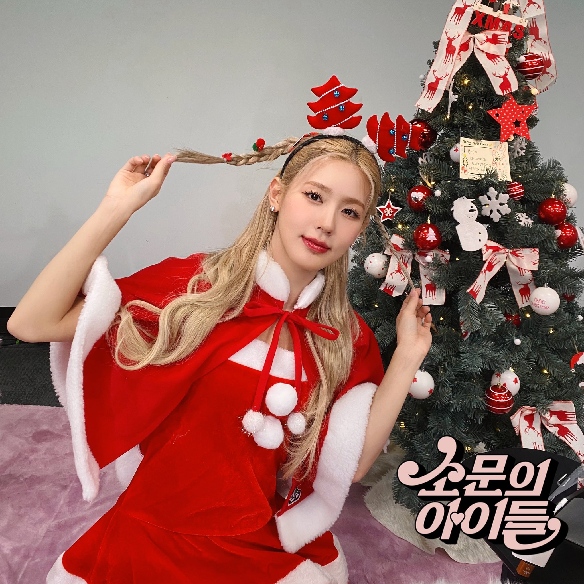 [잡담] 어제 자 산타걸 그 잡채였던 (여자)아이들 미연 | 인스티즈