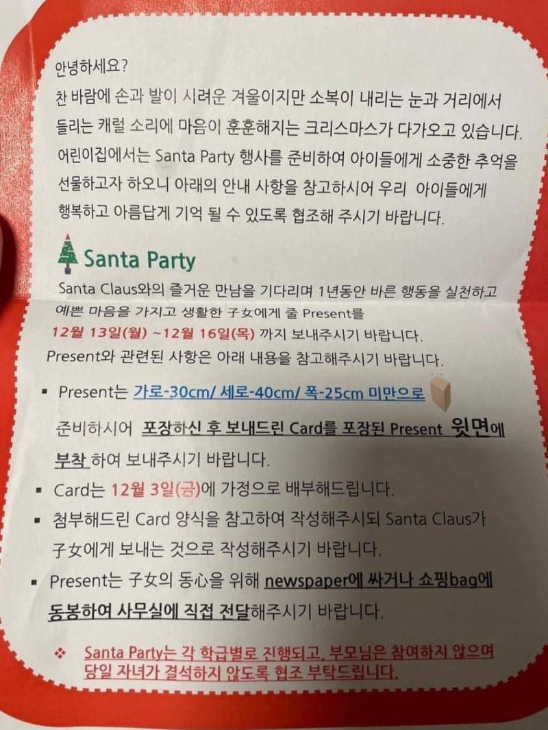 애기들 못알아보게 어떤 어린이집에서 크리스마스 가정통신문 쓴거라는뎅 | 인스티즈
