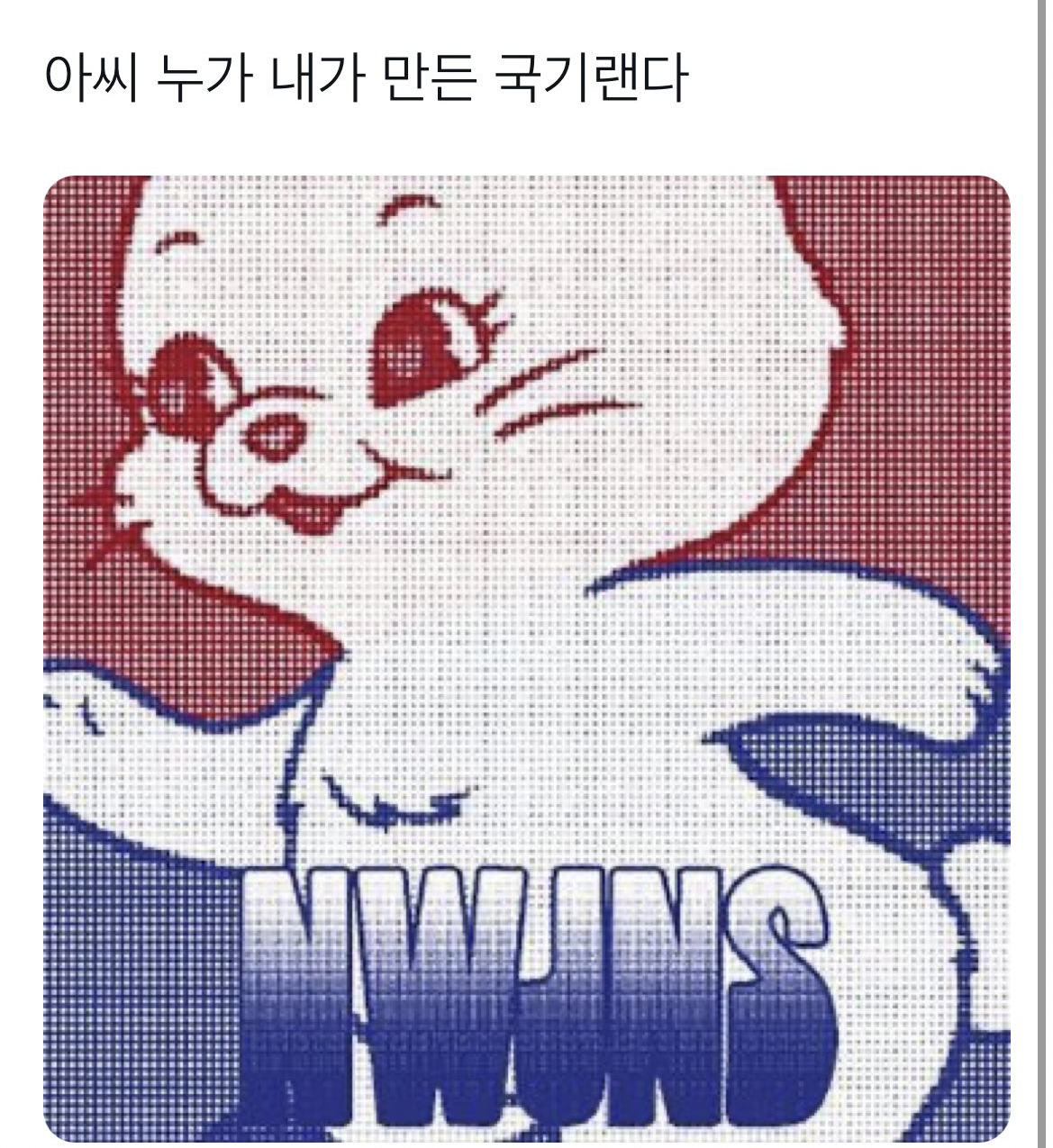 [잡담] 내가 만든 국기 🍪❤️💙 | 인스티즈