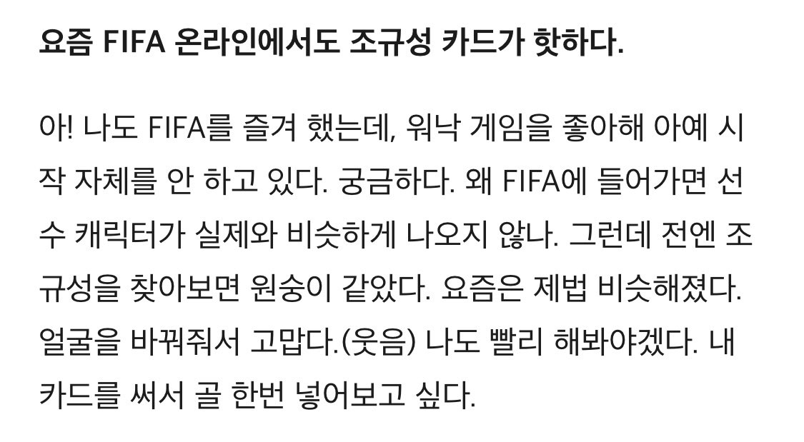 [잡담] 아 피파 온라인 너무 한 거 아니냐고 이게 어떻게 조규성ㅋㅋㅋㅋㅋㅋㅋㅋㅋ | 인스티즈