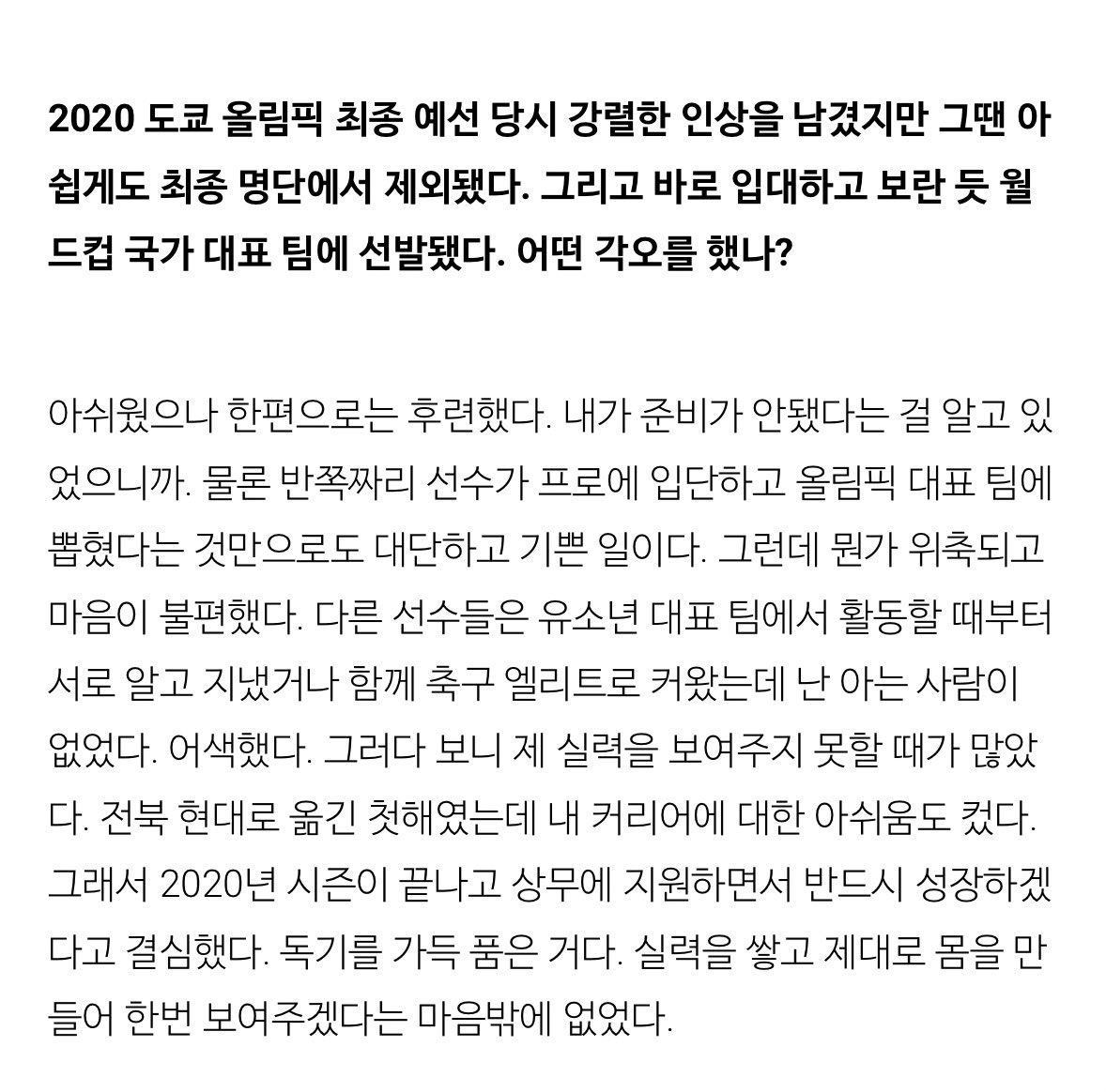 [잡담] 조규성 보그 인터뷰에서 좋았던 부분 | 인스티즈