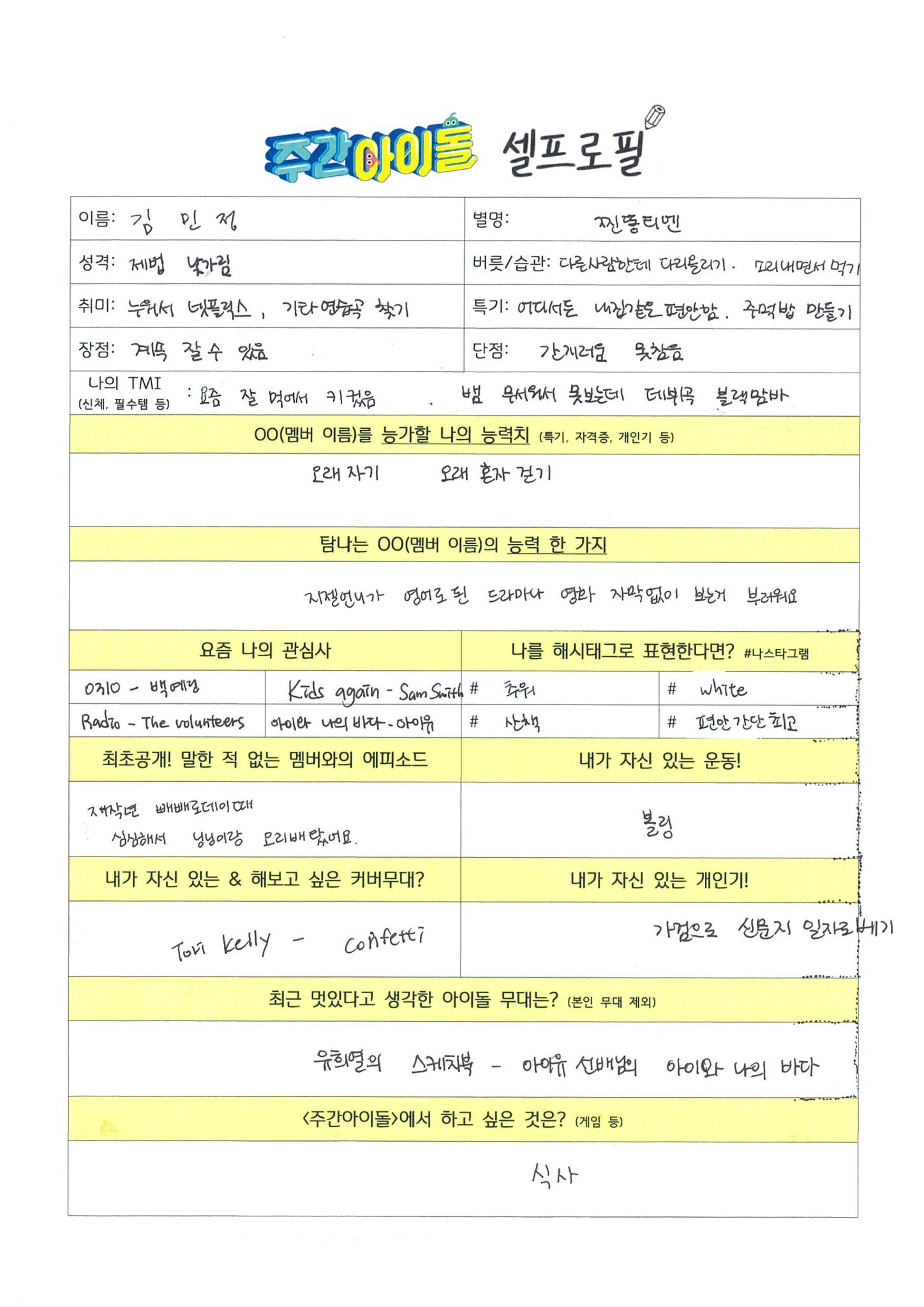 [잡담] 에스파 셀프로필 제법 웃김ㅠㅠ | 인스티즈