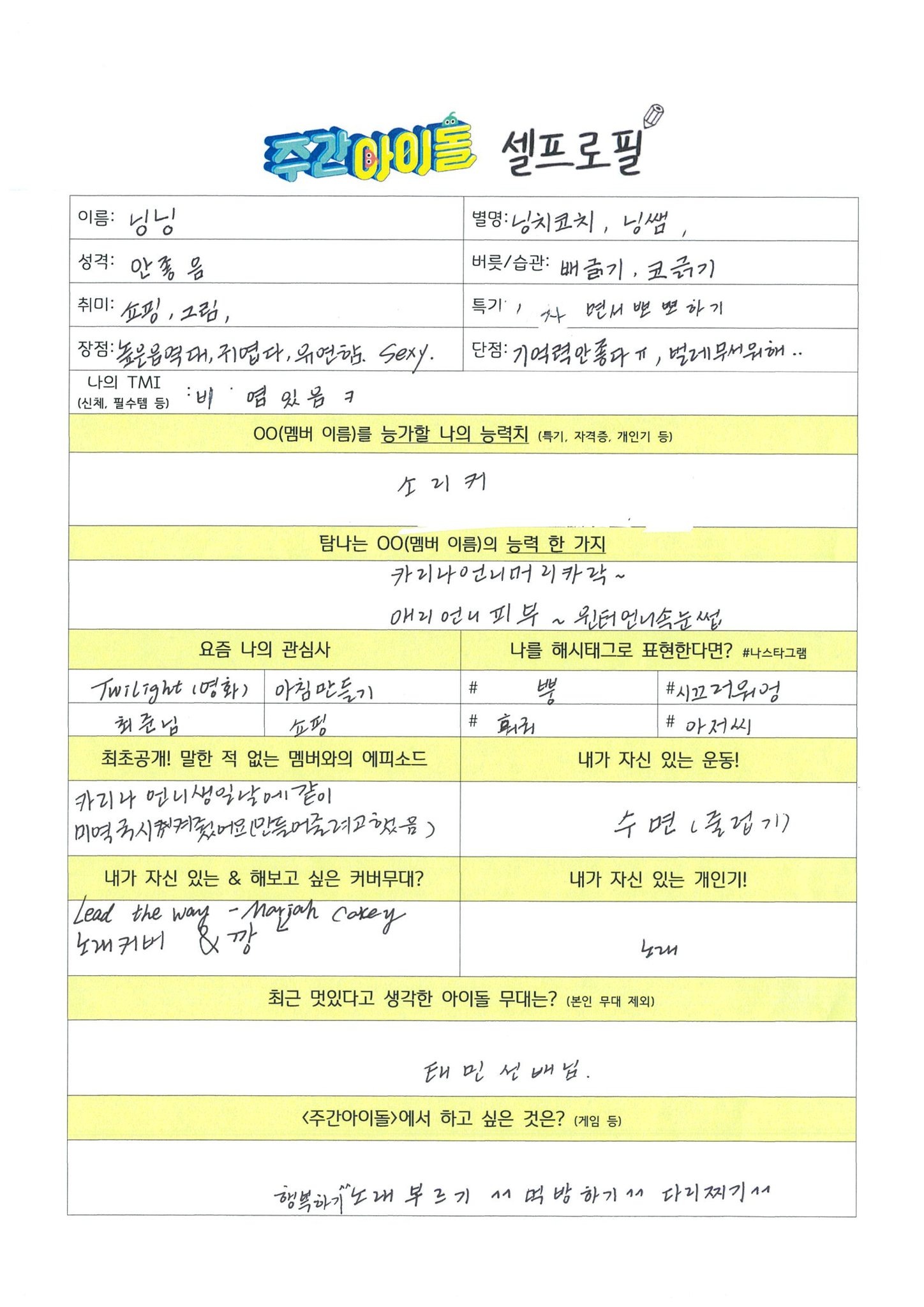 [잡담] 에스파 셀프로필 제법 웃김ㅠㅠ | 인스티즈