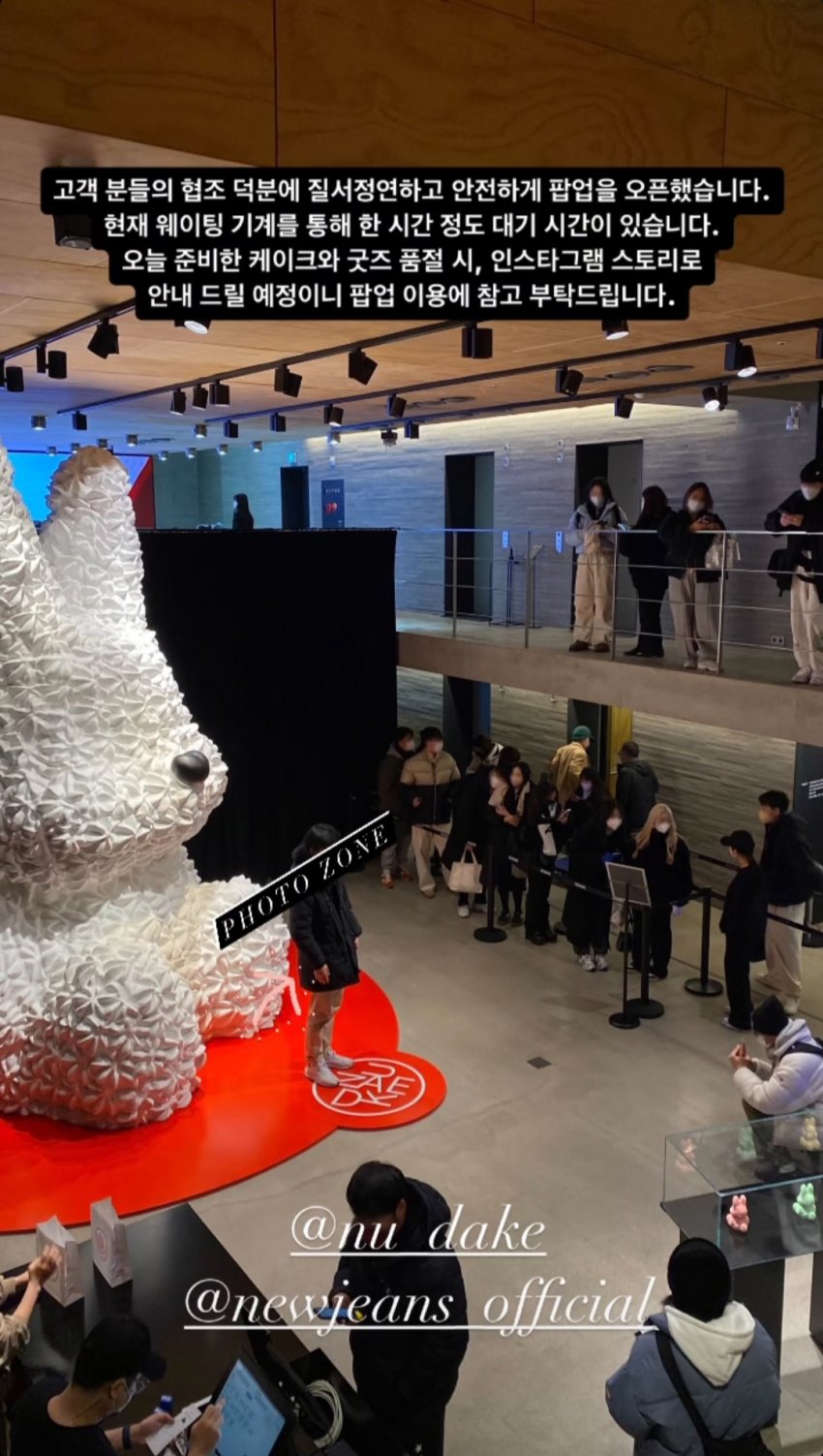 [잡담] 뉴진스 누데이크팝업 사진찍으려면 뭔가 용기가 필요해 큐ㅠ | 인스티즈