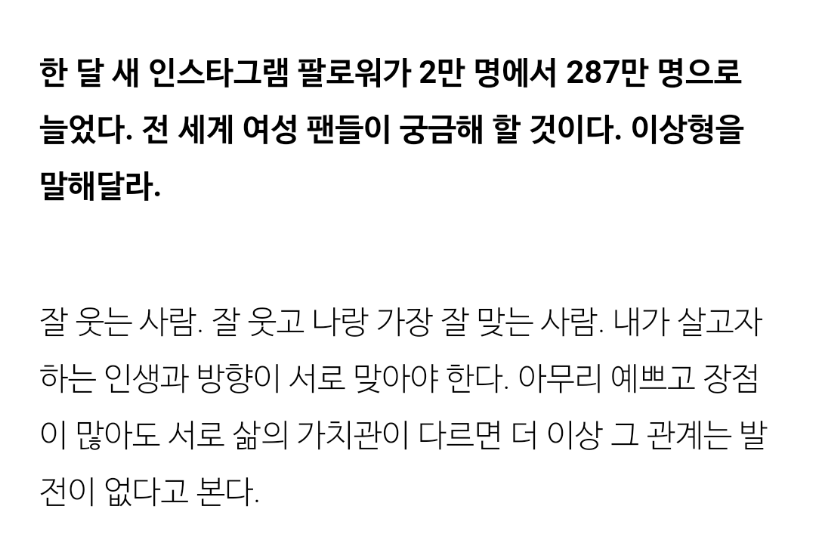 [잡담] 보그에서 말한 조규성 이상형 | 인스티즈