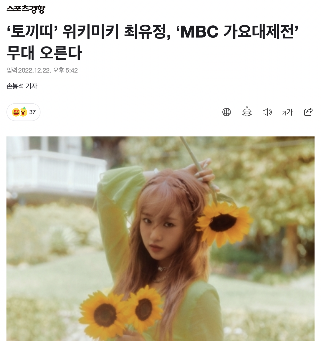 [잡담] 이번 MBC 가요대제전 볼 무대 많다 | 인스티즈