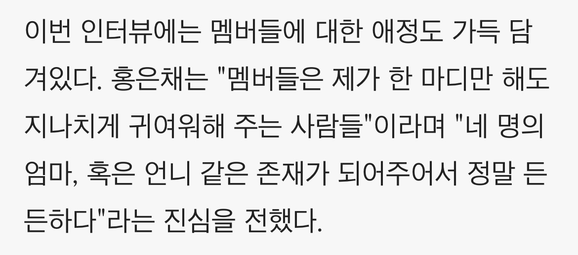 [잡담] 사랑받는 막내 포지션을 원했던 르세라핌 은채는 | 인스티즈