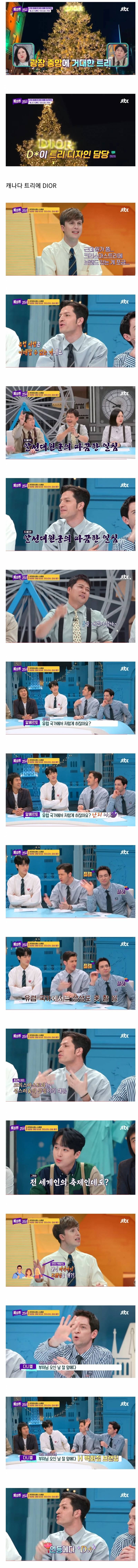 디올 크리스마스 트리에 분개하는 유럽인들ㅋㅋㅋ .jpg | 인스티즈