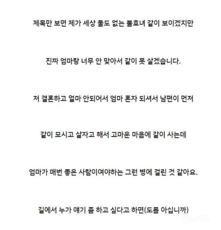 착한척하는 엄마 버리고왔다는 딸