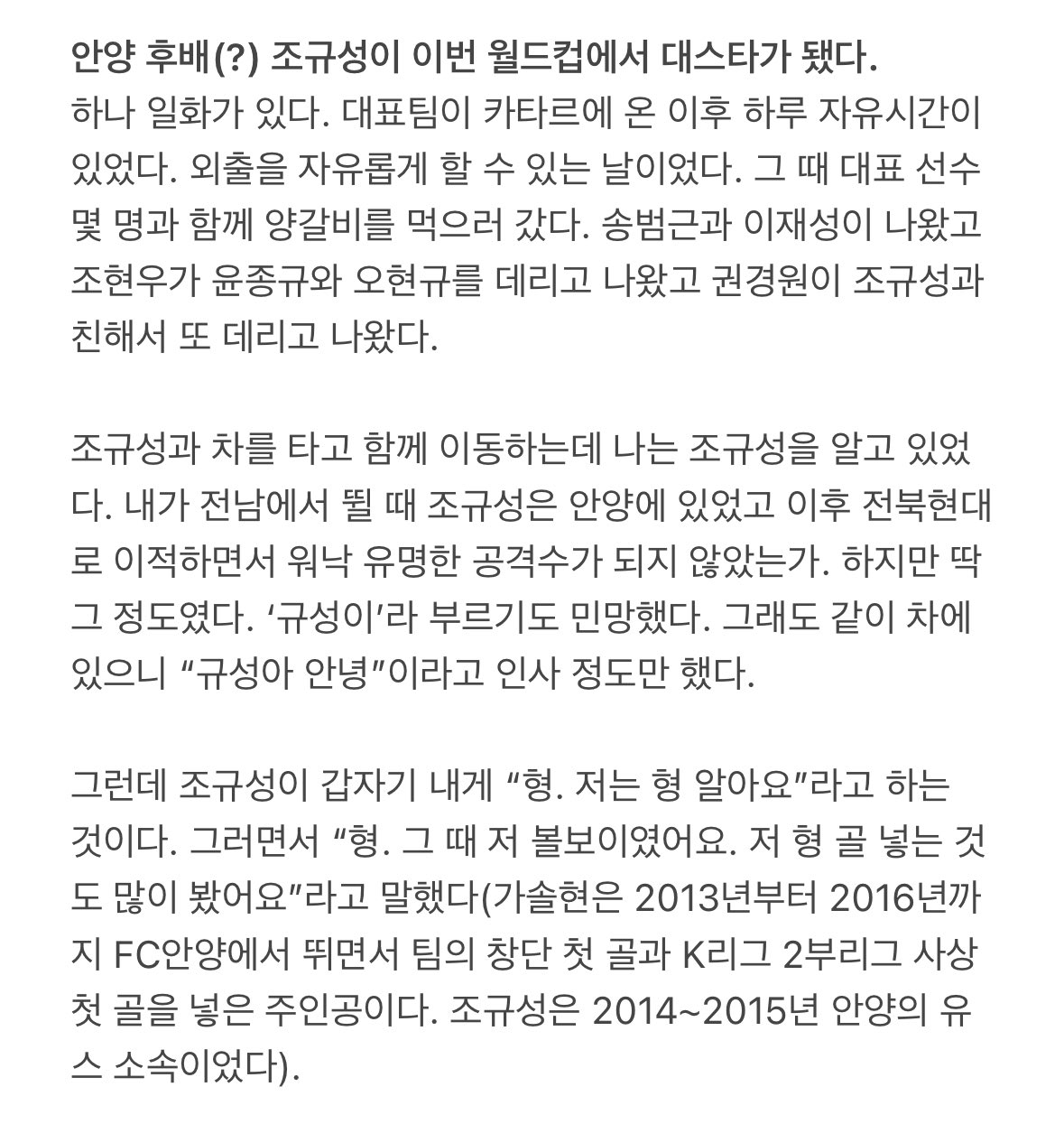 [잡담] 조규성 언급된 기사 + 사진! | 인스티즈