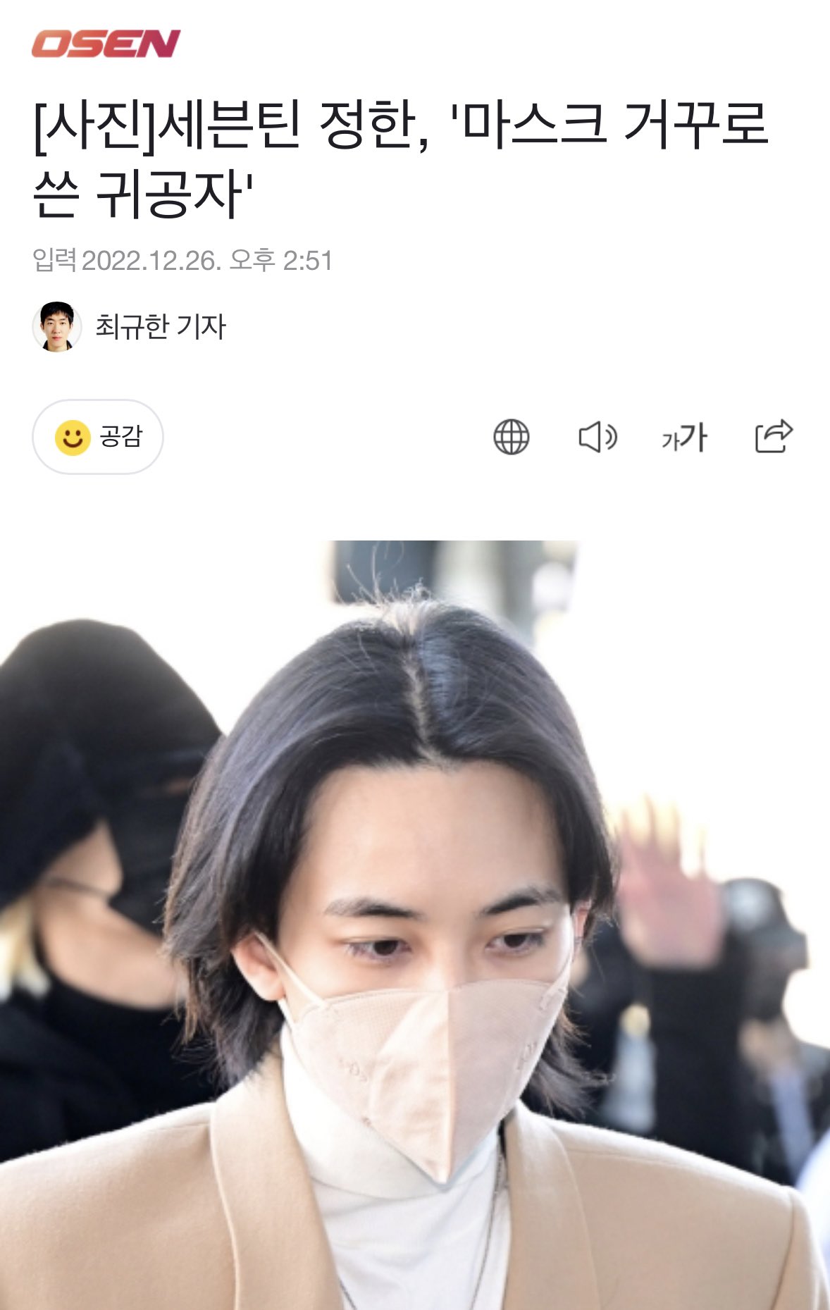 [잡담] 세븐틴 정한 마스크 거꾸로 쓴 거 동네방네 소문남ㅋㅋㅋㅋ | 인스티즈