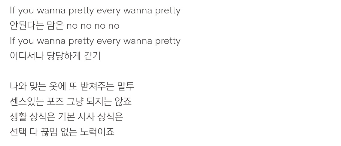 [잡담] 개인적으로 프리티걸 가사 진짜 좋아함 | 인스티즈