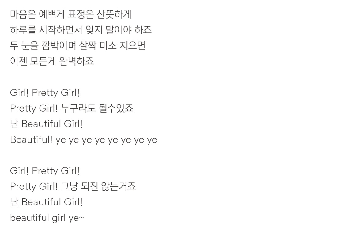 [잡담] 개인적으로 프리티걸 가사 진짜 좋아함 | 인스티즈