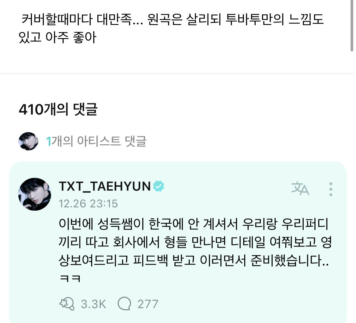 [잡담] 투바투 dna 커버 잘할수있었던 이유 | 인스티즈