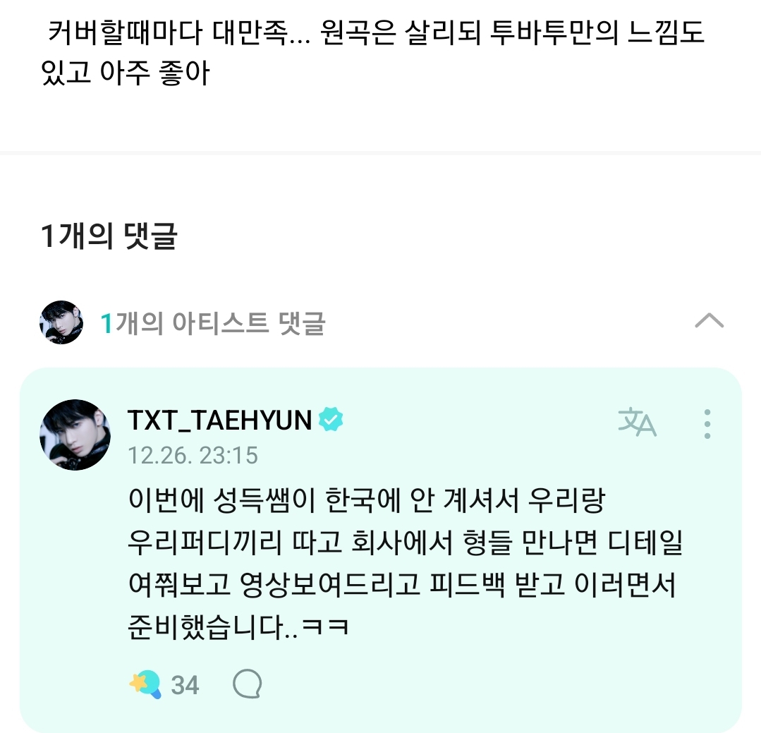[잡담] 투바투 이번 드나 준비할 때 sbn 만나면 디테일 물어보고 피드백 받고 했대 | 인스티즈