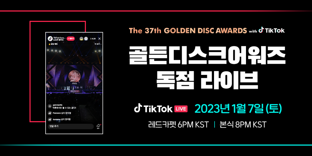 [잡담] 골든디스크 보려면 틱톡에서 봐야하네 | 인스티즈
