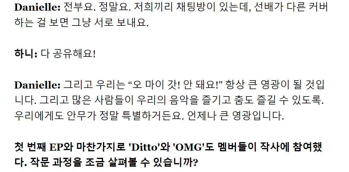 [잡담] 뉴진스 아기들 선배들이 커버해주면 단톡방에서 좋아한대 ㅋㅋ | 인스티즈