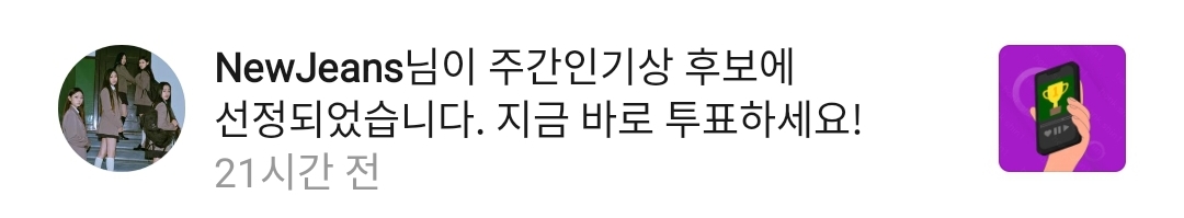 [잡담] ㄴㅈㅅ팬 아닌데 왜 투표하라는거야 멜론은?? | 인스티즈