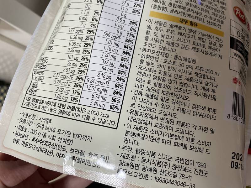 이거 유통기한 맞지?? | 인스티즈