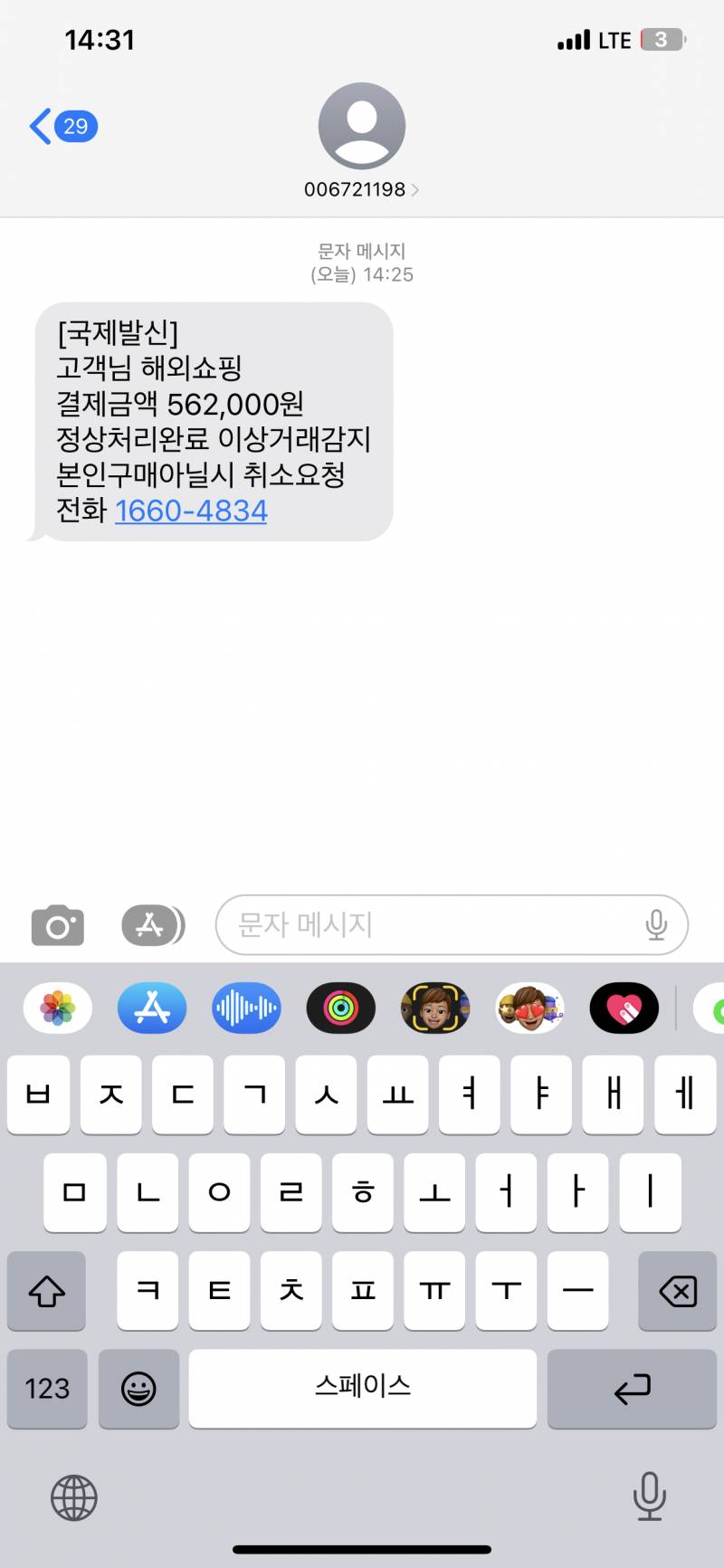 갖자기 해외에서 56만원 썼다고 문자왔어 | 인스티즈