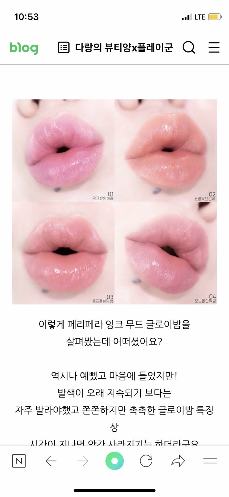 혹시 페리페라 잉크무드 글로이밤? 요 제품 있는 익이니 있닝 | 인스티즈