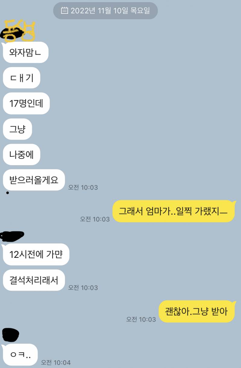 가족 톡방에서 멀티프로필로 엄마인척 하고있는데 | 인스티즈
