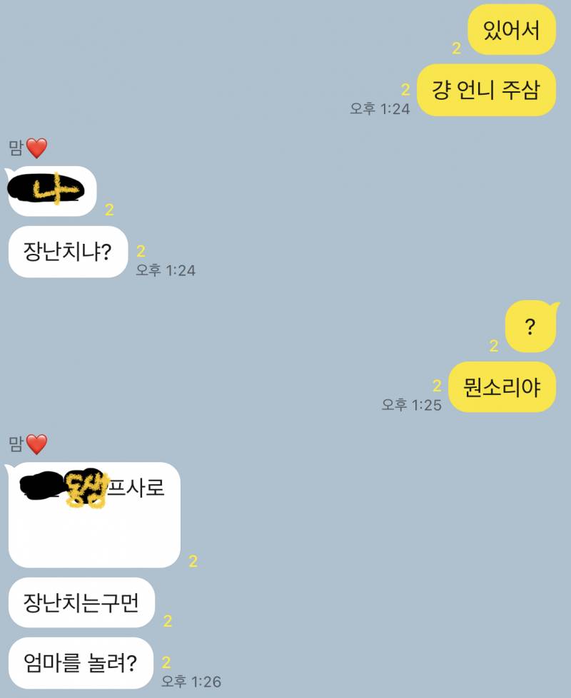 가족 톡방에서 멀티프로필로 엄마인척 하고있는데 | 인스티즈