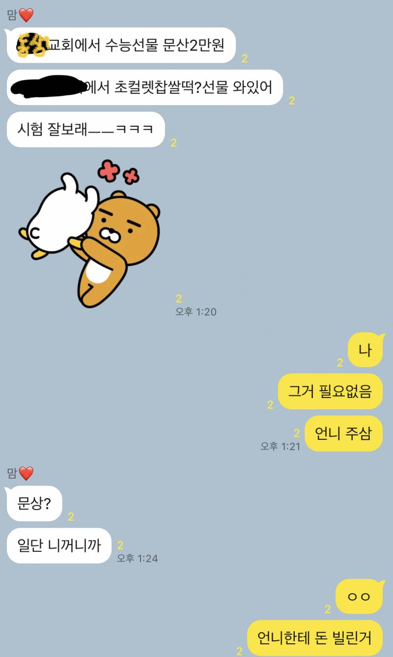 가족 톡방에서 멀티프로필로 엄마인척 하고있는데 | 인스티즈