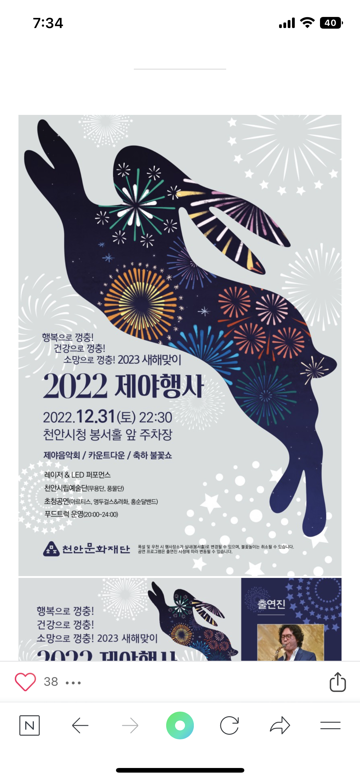 천안익들아 31일에 제야행사 하면서 푸드트럭 한대 | 인스티즈