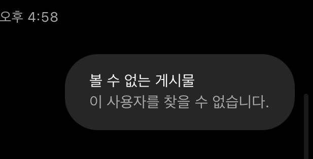 이거 인스타 차단 당한거야? | 인스티즈