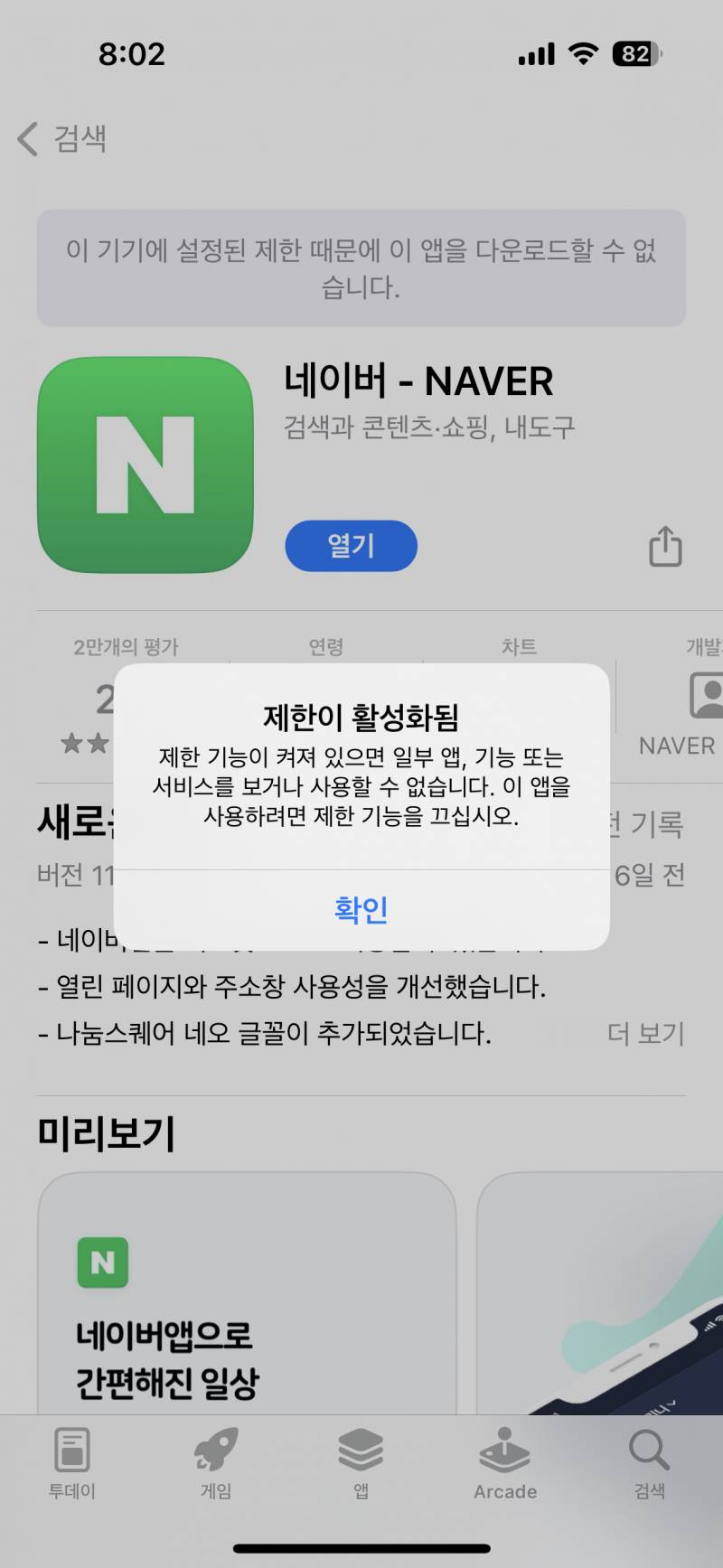 아이폰 제한때문에 앱이 없어졌어… 이거 뭔지 아는 익?? | 인스티즈