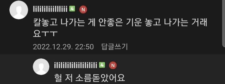 이사 간 집에 있는 식칼 | 인스티즈