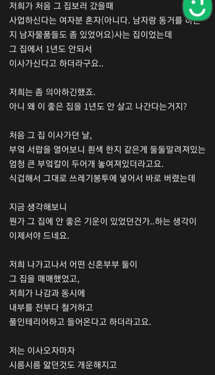 이사 간 집에 있는 식칼 | 인스티즈