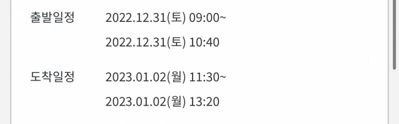 일본 오사카!! 2박3일 이 시간대 어때 이번주 아니여도 다이래서 ! | 인스티즈