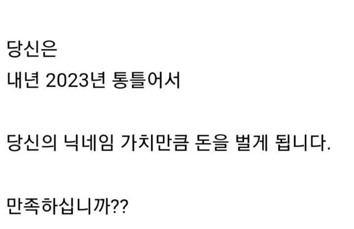 님들의 2023년 한 해 수입이 밝혀졌습니다.jpg | 인스티즈