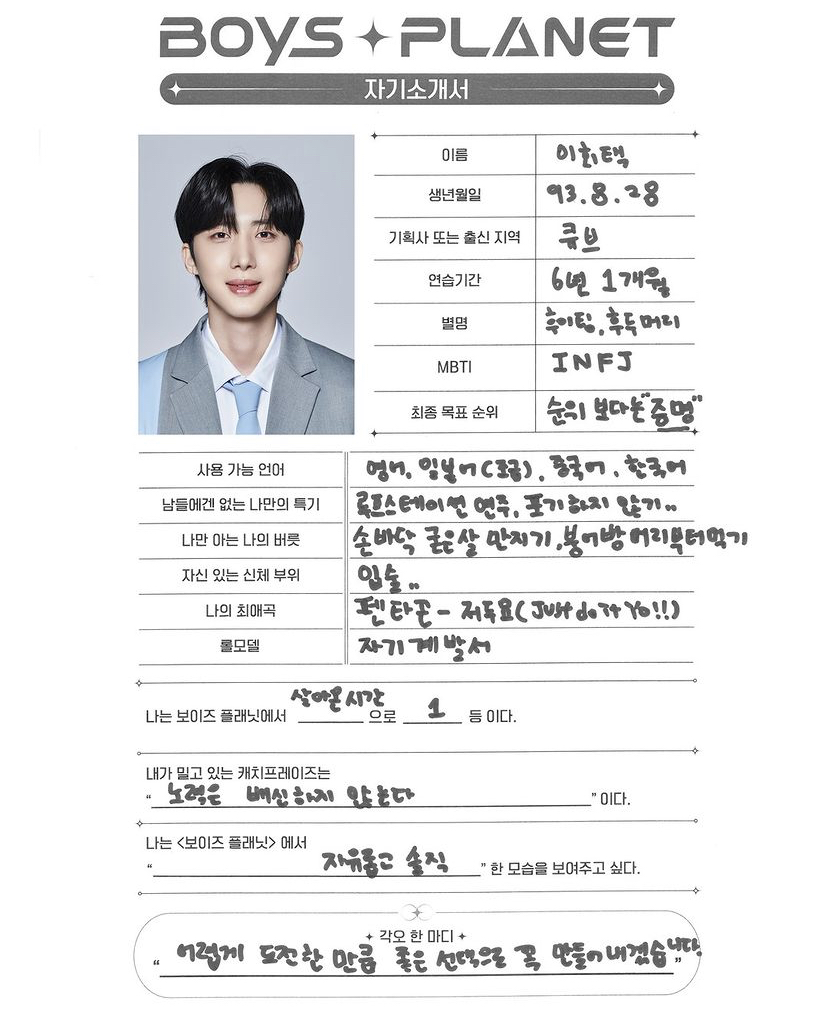 [잡담] 후이 보플 자기소개서 좀 간지임 | 인스티즈