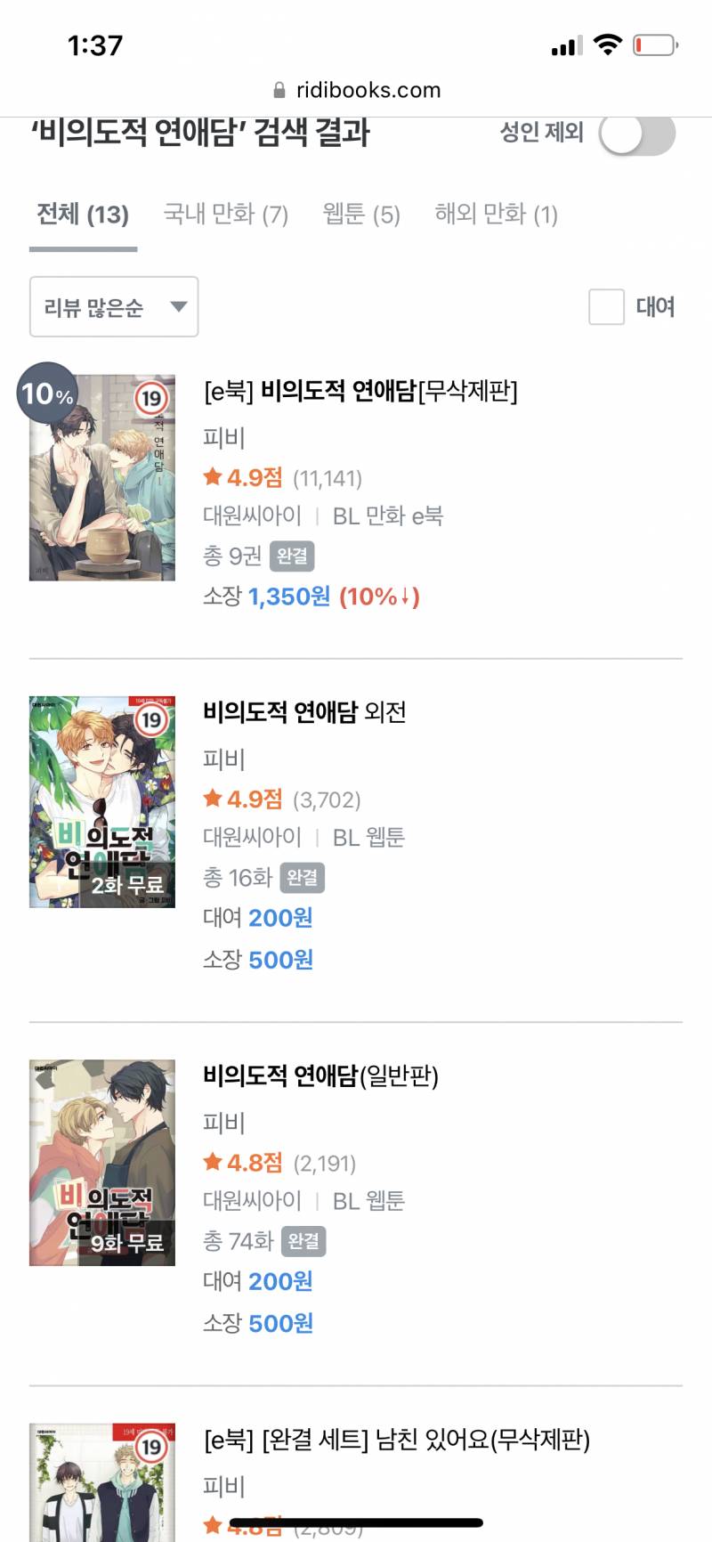 ㄱ 리디에서 비연담 보려는데 | 인스티즈