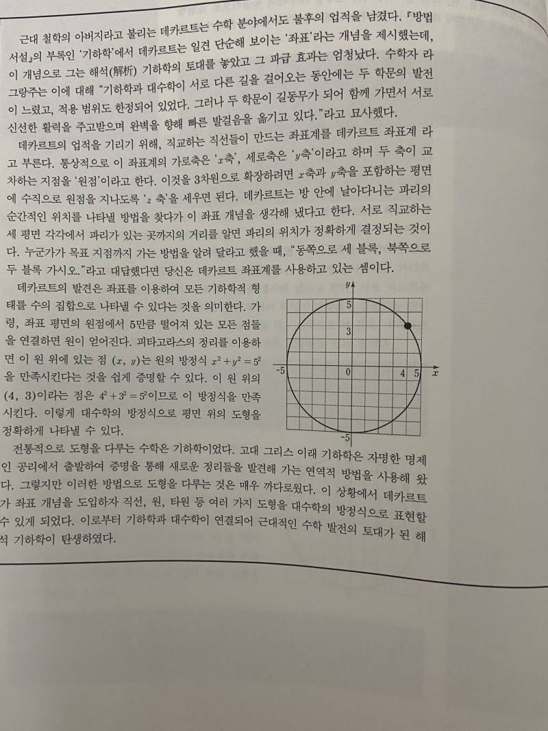 이런 비문학 지문 수학 지식 없으면 이해못해? | 인스티즈