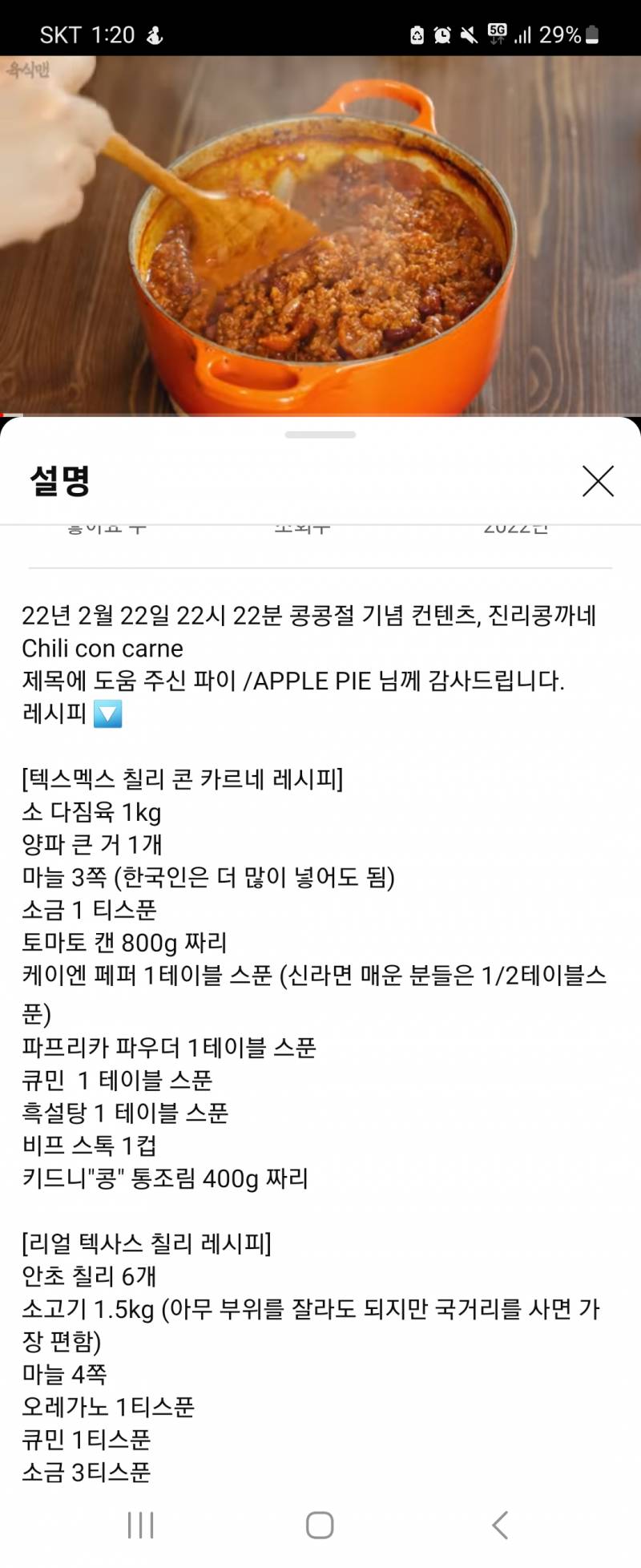 칠리 콘 까르네 80대 시골에서만 산 할머니가 좋아할까 | 인스티즈