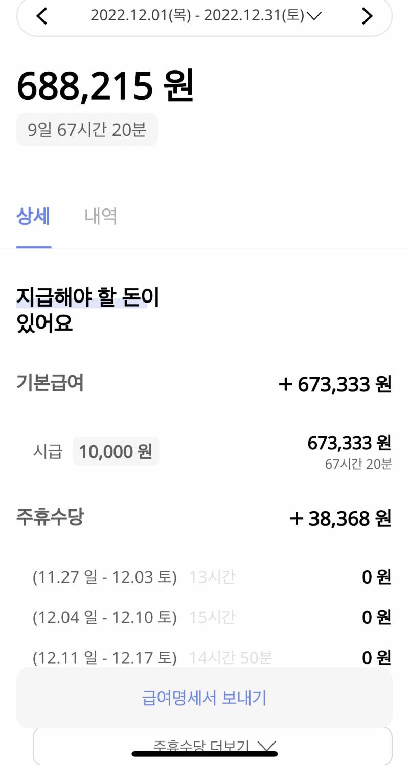 익들아 월급 계산하는데 | 인스티즈