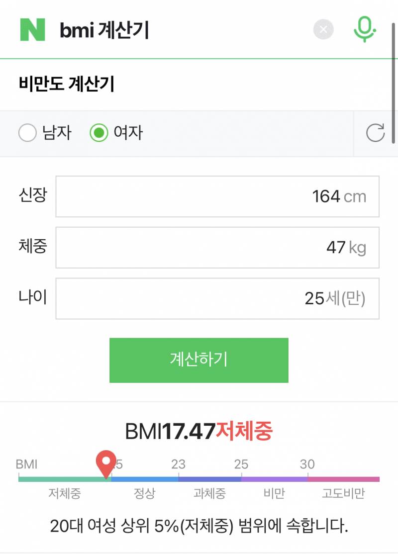 다들 네이버 비만도 계산기 해봤어? | 인스티즈