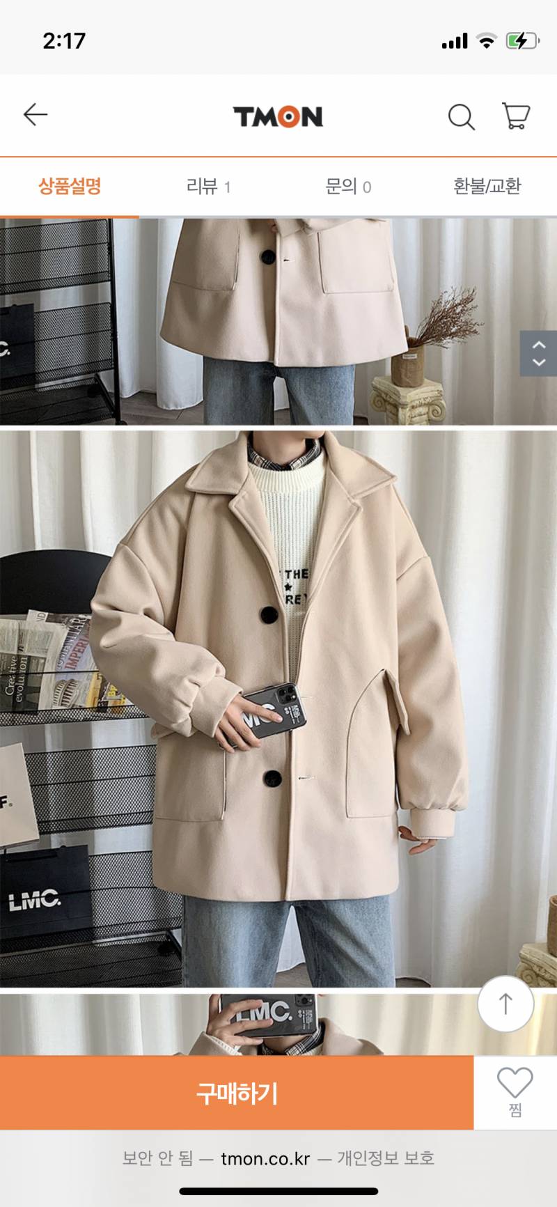 남익 이옷 어때? | 인스티즈