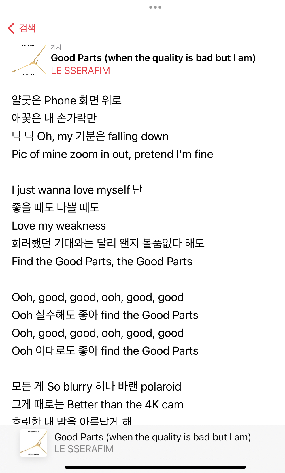 good-parts-instiz-k-pop