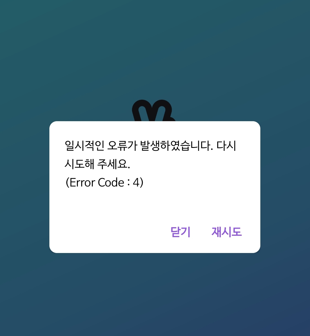 [잡담] 헐 브이앱 진짜 섭종했네 | 인스티즈